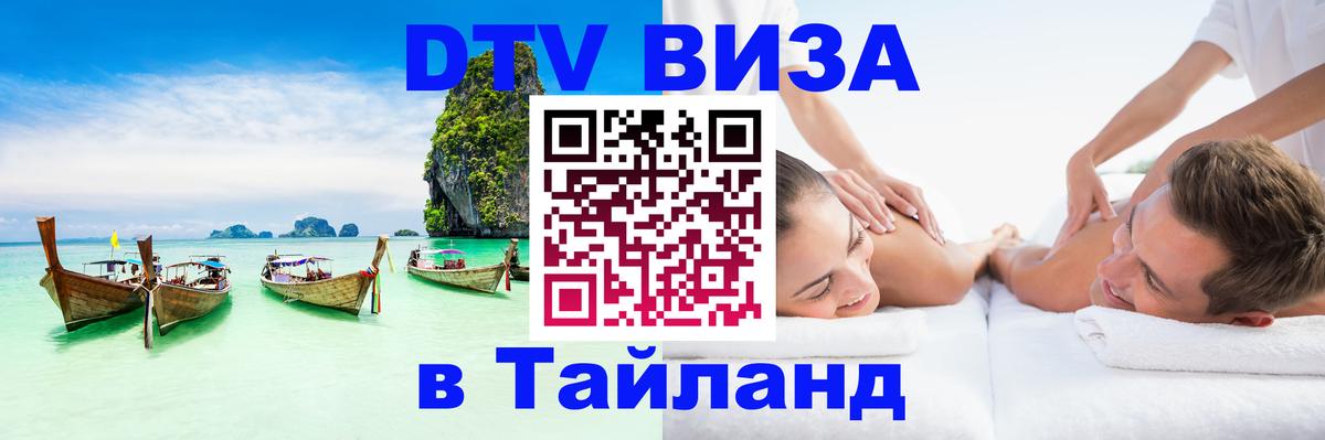 DTV Visa Thailand — прайс и условия, виза без дополнительных документов - 